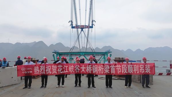 中鐵寶橋參建“世界第一高橋”花江峽谷大橋成功首吊 (3)