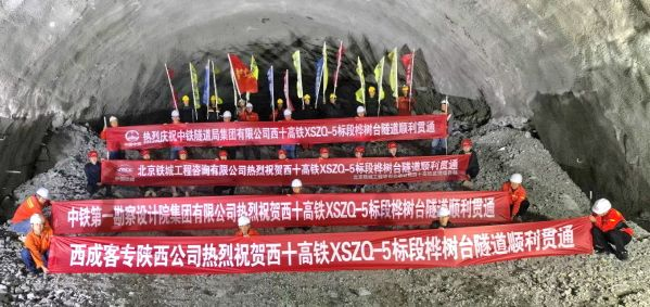 西十高鐵樺樹臺隧道貫通1